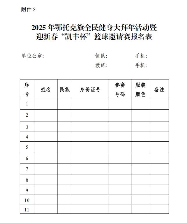 制定科学的篮球训练与休息计划_1